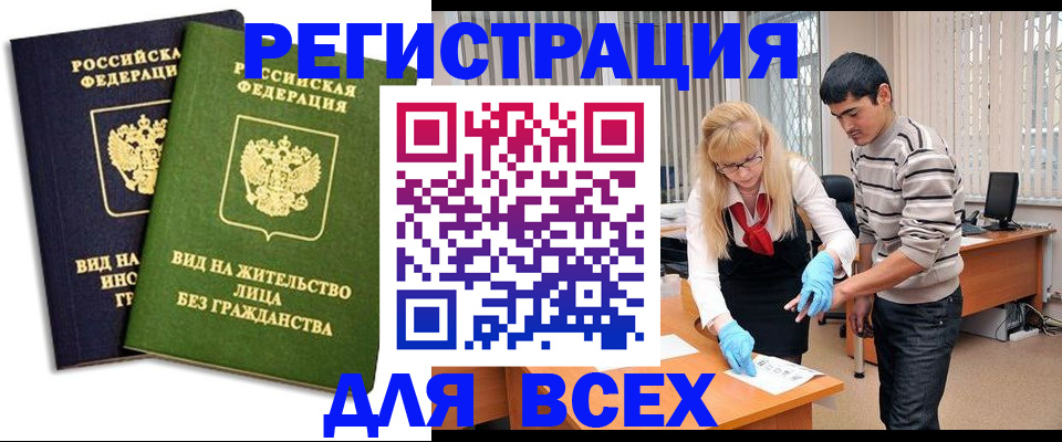 прописка иностранных граждан в Ростове
