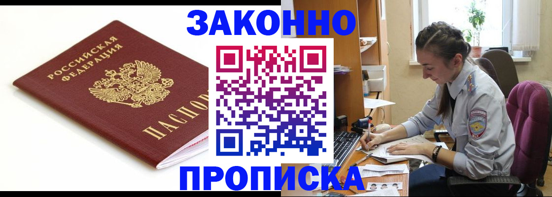 временная прописка в Ростове