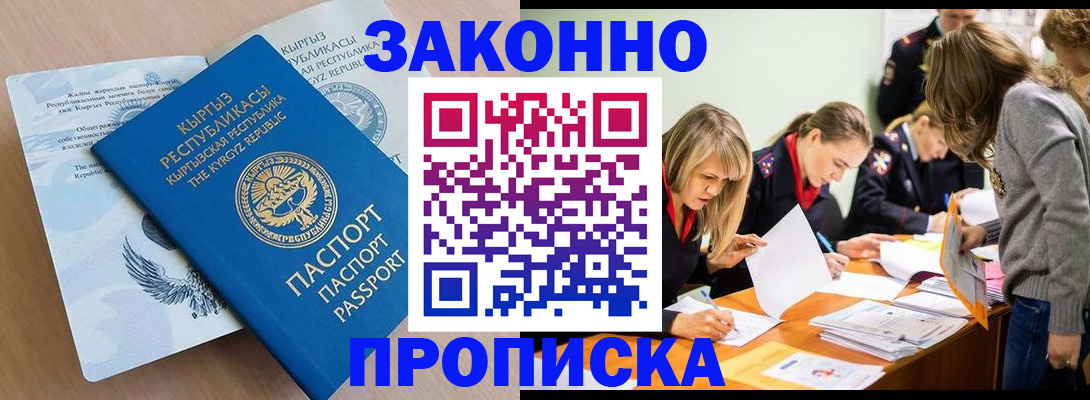 прописка гарантия в Ростове